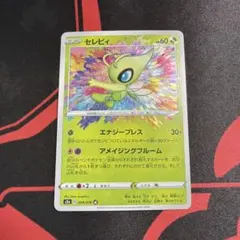 2026年最新】アメイジングレア セレビィの人気アイテム - メルカリ