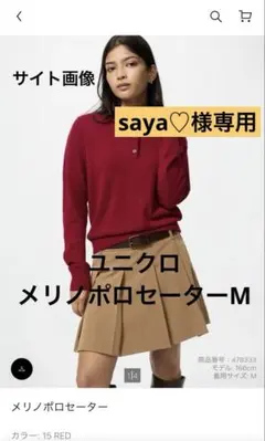 ユニクロ　メリノポロセーター Mサイズ 赤