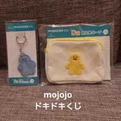 【新品】mojojojo　ドキドキくじ　D賞　F賞　2点セット