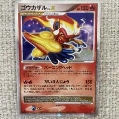 ゴウカザル LV.X ☆ 時空の創造 ダイヤモンド＆パールコレクション DP1