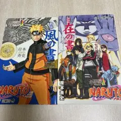2026年最新】ナルト新伝風の書の人気アイテム - メルカリ