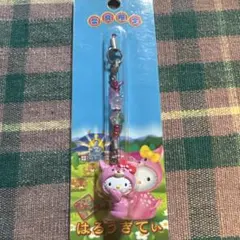 マイメロ マイメロディ ピューロランド サンリオ ストラップ 1999年