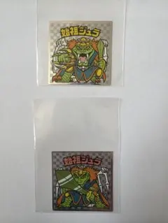 旧ビックリマン 始祖ジュラ 銀プリ 2枚セット 当時物 アイス版