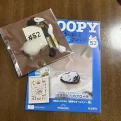 刺しゅうで楽しむスヌーピー＆フレンズ52号 スヌーピーのブローチ