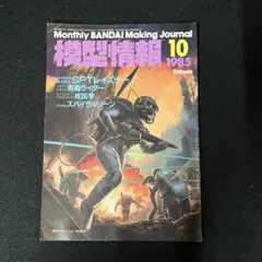 初版】攻殻機動隊 MANMACHINE INTERFACE 2巻/士郎 正宗 - メルカリ