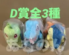 一番くじ ポケモン 30th C賞 カントー地方 旅立ちの3匹 ぬいぐるみ