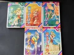 海のオーロラ全巻セット コミック全巻セット・まとめ買い】海のオーロラ(文庫版)(全6巻)セット
