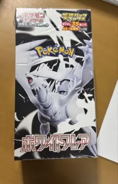 ホワイトフレアデラックス　BOX 新品シュリンク付き　納品書有