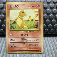 美品※ヒトカゲ 第1弾拡張パック 旧裏（管理用2922） - メルカリ
