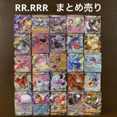 ポケカ　RR RRR V ex VMAX まとめ売り　25枚