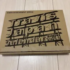 Travis Japan カレンダー 2025-2026