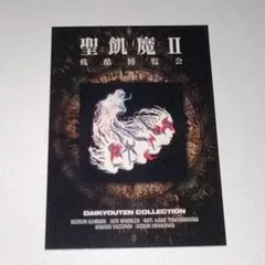 2026年最新】聖飢魔II グッズの人気アイテム - メルカリ