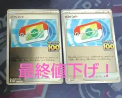 ポケパッド　でたとこバトル　スタートデッキ100　プロモ　ミラー　2枚セット