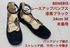 【稀少デザイン】BENEBISレースアップパンプス 24cm 3E 黒 未着用のサムネイル