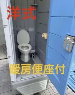 2026年最新】中古 仮設トイレの人気アイテム - メルカリ