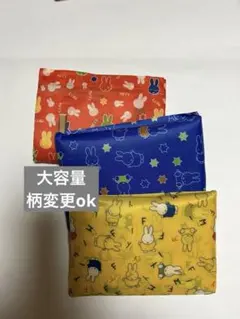 エコバッグ折りたたみ大容量ミッフィー3色3枚セット