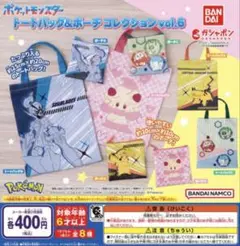 ポケモン　ホゲータ　ニャオハ　クワッス　ミニトートバッグ　ガチャガチャ