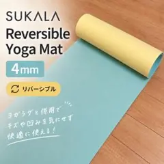 SUKALA スカーラ ヨガマット 4mm レモンライム リバーシブル ケース付