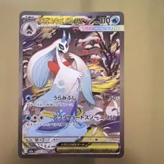 ARS10+ メガユキメノコex SAR ポケモンカードゲーム ハイクラスパック メガユキメノコex SAR [M2a 233/193](ハイクラスパック「MEGAドリーム