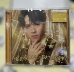 【処分品】M!LK 爆裂愛してる 好きすぎて滅 吉田仁人ソロ盤 ⑤