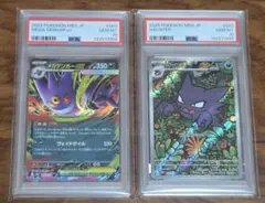 【PSA10】連番 メガゲンガーex ゴーストar