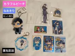 カラフルピーチ　なおきり セット売り