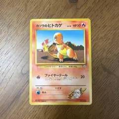 カツラのヒトカゲLV.16 ○ ジム拡張第2弾 闇からの挑戦 旧裏 - メルカリ