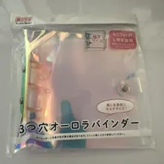 セリア　3つ穴オーロラバインダー　B7