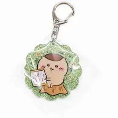 即日出荷 ちいかわ ラメアクリルキーホルダー くりまんじゅう