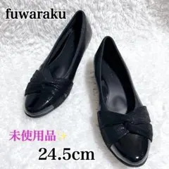 未使用✨fuwaraku エナメル切り替え レザー パンプス 黒　24.5EEE