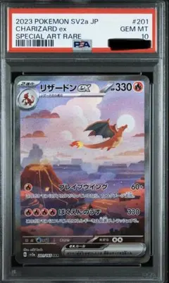 リザードンex SAR [SV2a 201/165]「ポケモンカード151」