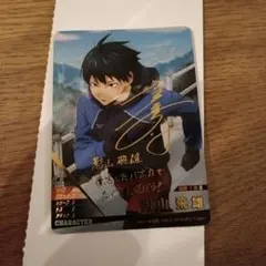 ハイキュー　影山飛雄　 バボカブレイク　サイン入り　おまけあり