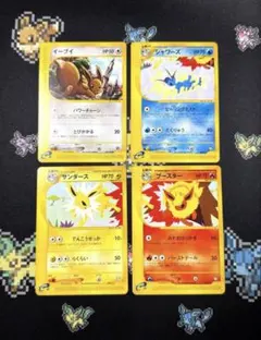 トレーナーズ プロモ イーブイ シャワーズ サンダース ブースター e セット