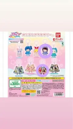 アイカツ！ めじるしアクセサリー 紫吹蘭セット