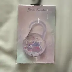 サンリオ　アクリルカラビナ　クロミ