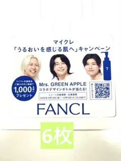 FANCL Mrs. GREEN APPLE 販促用POPシート