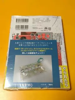 ディグイット４巻通常版　丸善ジュンク堂初回配本　RFタグ付き