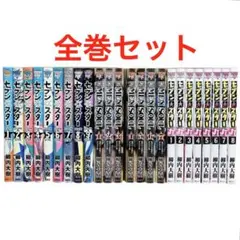 全巻初版】イサック 1〜19巻 全巻 セット - メルカリ