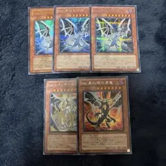 遊戯王　Sin系カード　5枚セット