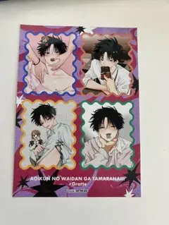 アオイ君の猥談がたまらない　アニメイトグラッテ　連動特典　ブロマイド