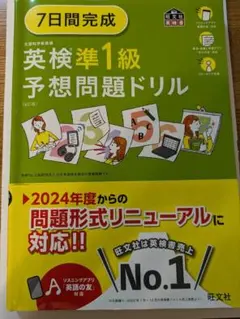 英検準1級 予想問題ドリル