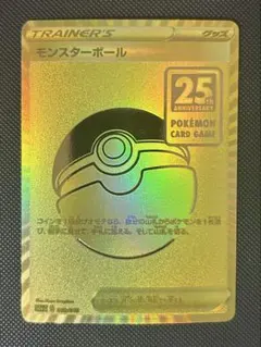 2026年最新】モンスターボール 25thの人気アイテム - メルカリ