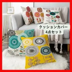 クッションカバー 花柄　おしゃれ　4点 北欧風 ソファー フラワー インテリア