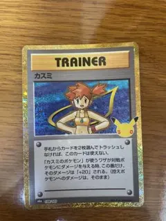 ポケモンカード ポケカ 30周年 30th カスミ トレーナー