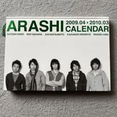 嵐カレンダー　2009.04-2010.03