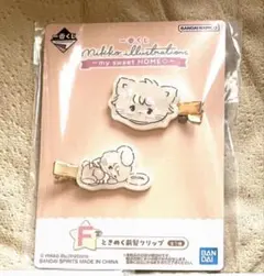 mikko みっこ 一番くじ F賞 ヘアクリップ ムース