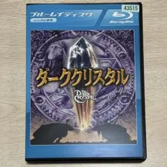 2026年最新】ダーククリスタル [Blu-ray]の人気アイテム - メルカリ