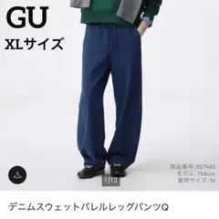 GU デニムスウェットバレルレッグパンツQ ブルー XL ジーユー
