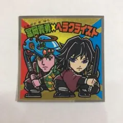 鬼滅の刃２ビックリマンシール　冨岡義勇✖️ヘラクライスト