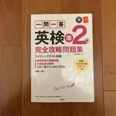 一問一答英検準2級完全攻略問題集 〔2017〕